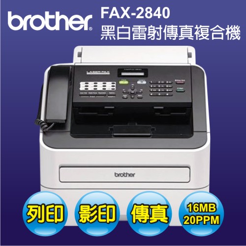 <br/><br/>  Brother FAX-2840 黑白雷射傳真複合機 多功能複合機 列印條碼<br/><br/>