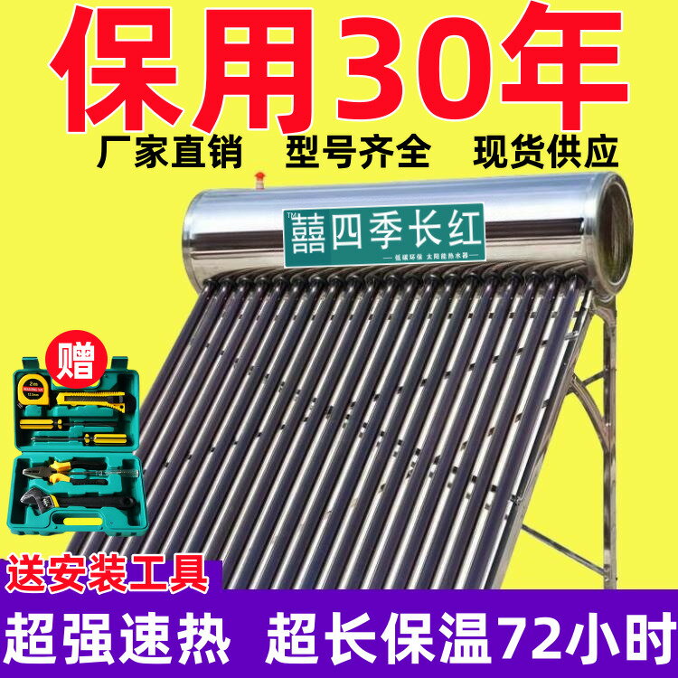 【最低價 公司貨】太陽能熱水器家用不銹鋼太陽能熱水器新型農村光電兩用全自動上水