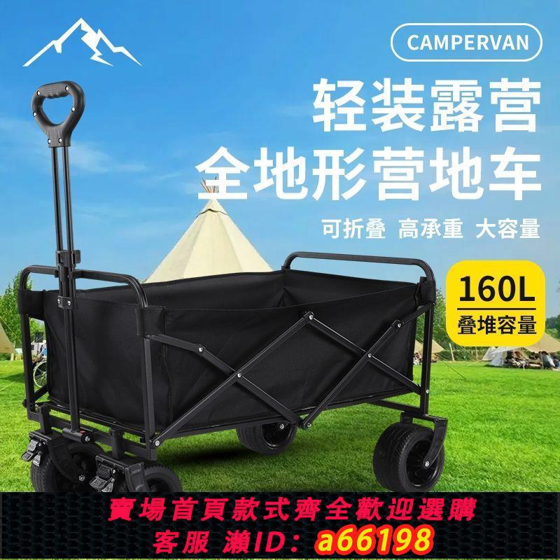 【臺灣公司 可開發票】升降露營推車營地拖車擺攤小推車戶外可折疊超大野營手拉車野餐車