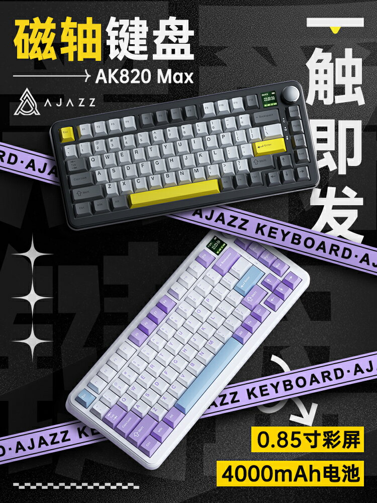 黑爵磁軸機械鍵盤ak820max電競無線三模支援RT可調鍵程低延遲-時尚精品