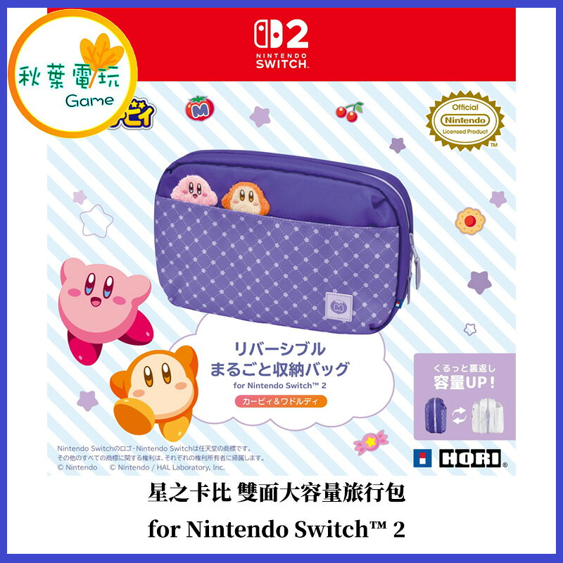 ●秋葉電玩●HORI NS2 星之卡比 雙面大容量旅行包 for Nintendo Switch 2 NSX-028 雙封面收納包