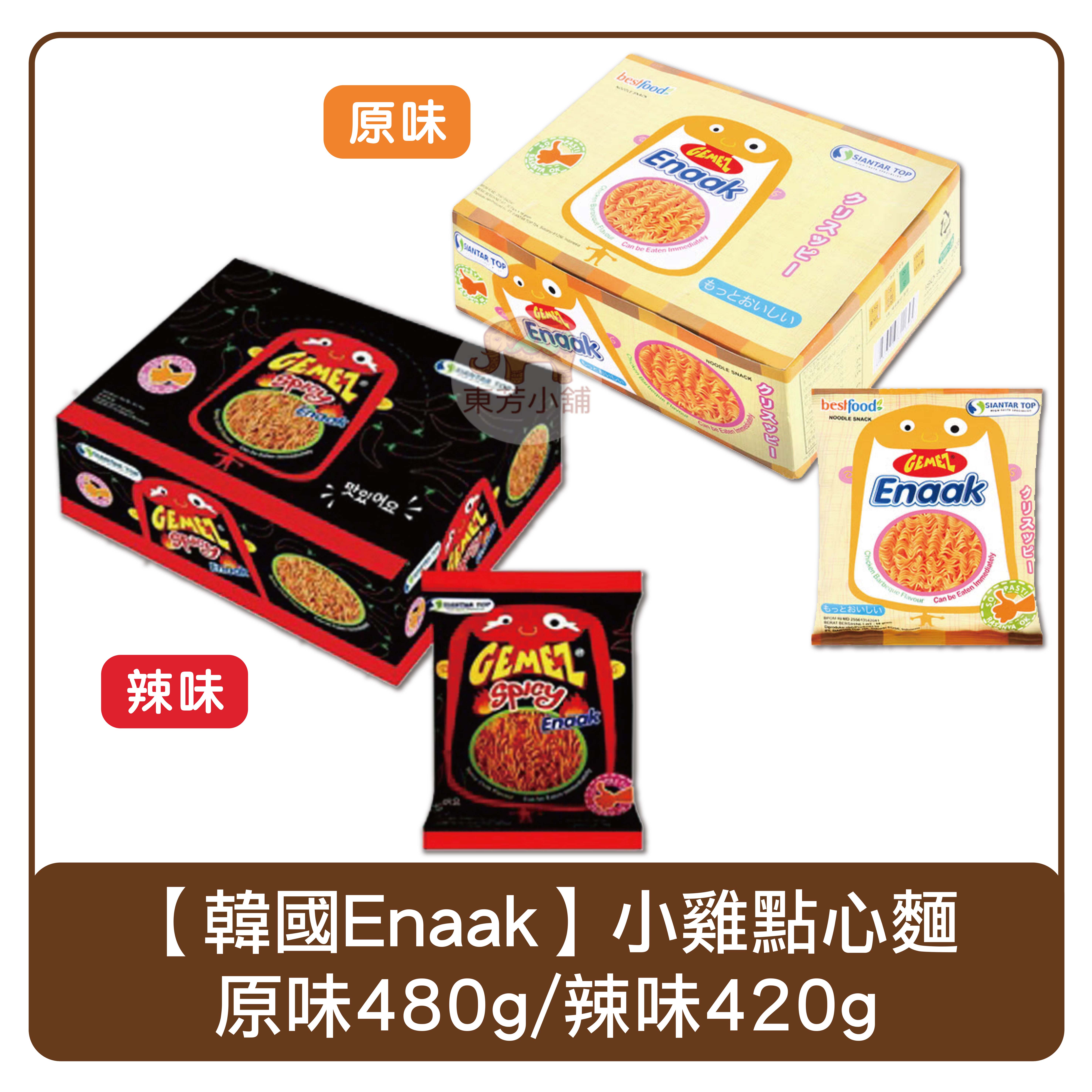 韓國 Enaak 熱銷 30包入 小雞麵 點心麵 原味480g／辣味420g 小雞點心麵 香辣