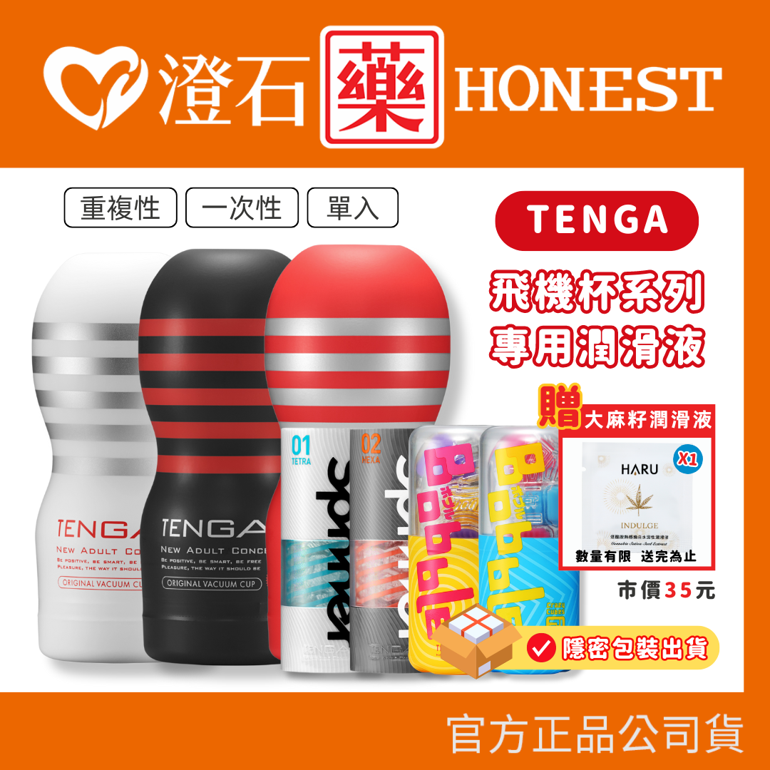 加碼送大麻籽潤滑液🔥TENGA CUP 真空杯 一次性 飛機杯 PREMIUM 尊爵款 Bobble 跳動杯 潤滑液