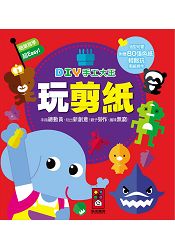 玩剪紙-DIY手工大王