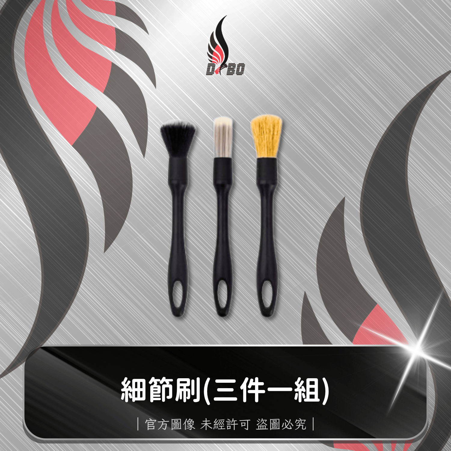 ⭐I0013-細節刷(三件一組)