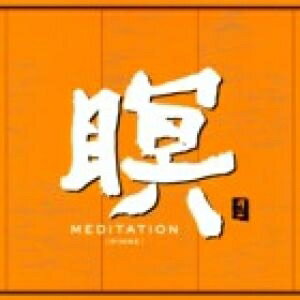 【停看聽音響唱片】【CD】【平和之月】瞑（輪迴）／京田誠一