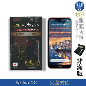 【INGENI徹底防禦】日本製玻璃保護貼 (非滿版) 適用 Nokia 4.2