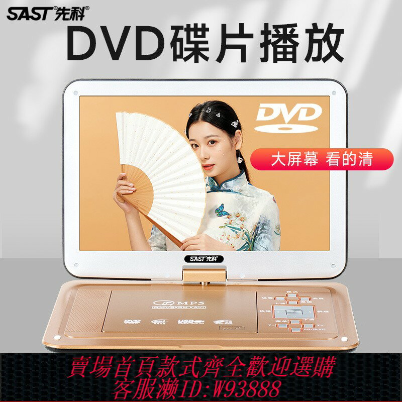 {臺灣公司貨 可打統編}SAST/先科23寸高畫質移動DVD影碟機兒童學習光碟播放器便攜式帶電視