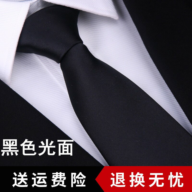 獵尚 男士商務正裝黑色光面結婚韓版婚慶商務正裝8cm拉鏈領帶