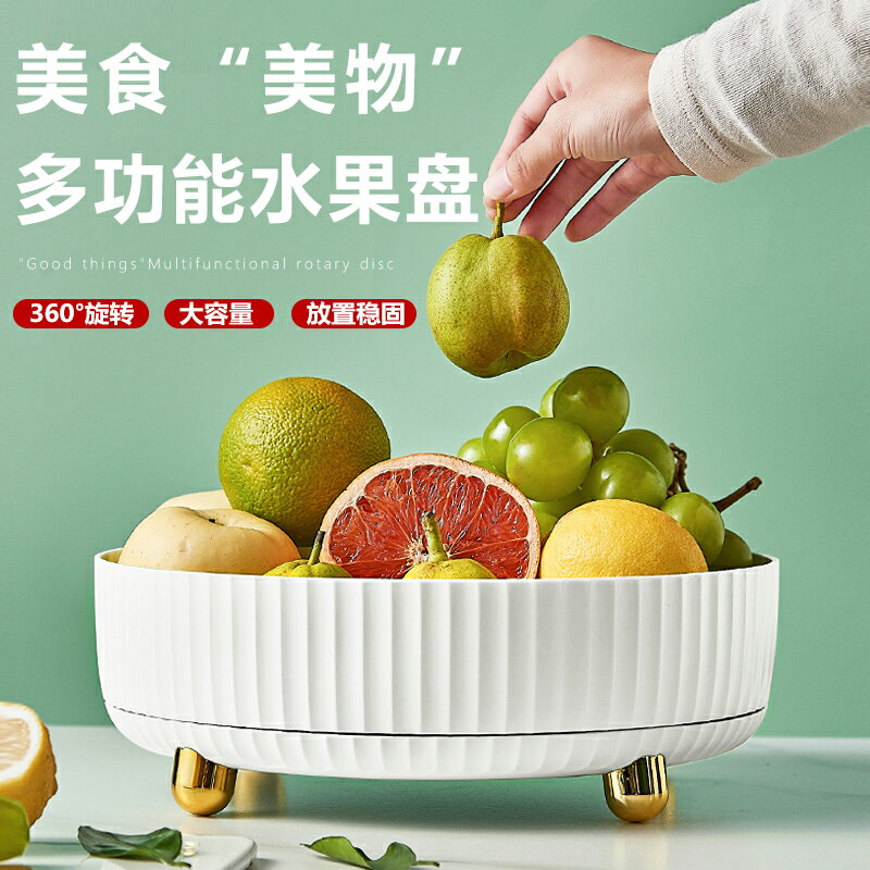 水果盤客廳家用2021新款高階感輕奢創意大容量可旋轉水果籃收納筐