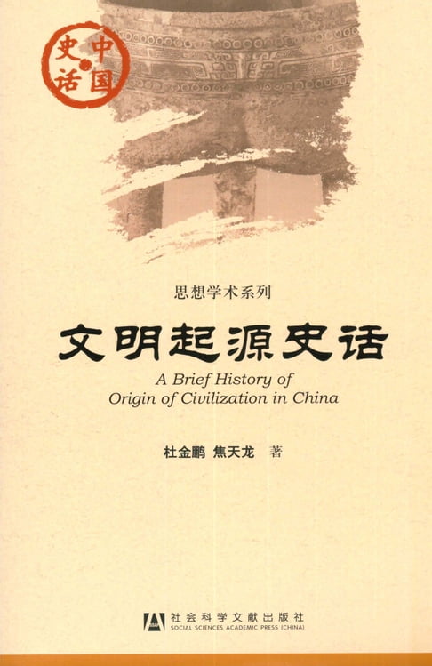 【電子書】文明起源史话 0