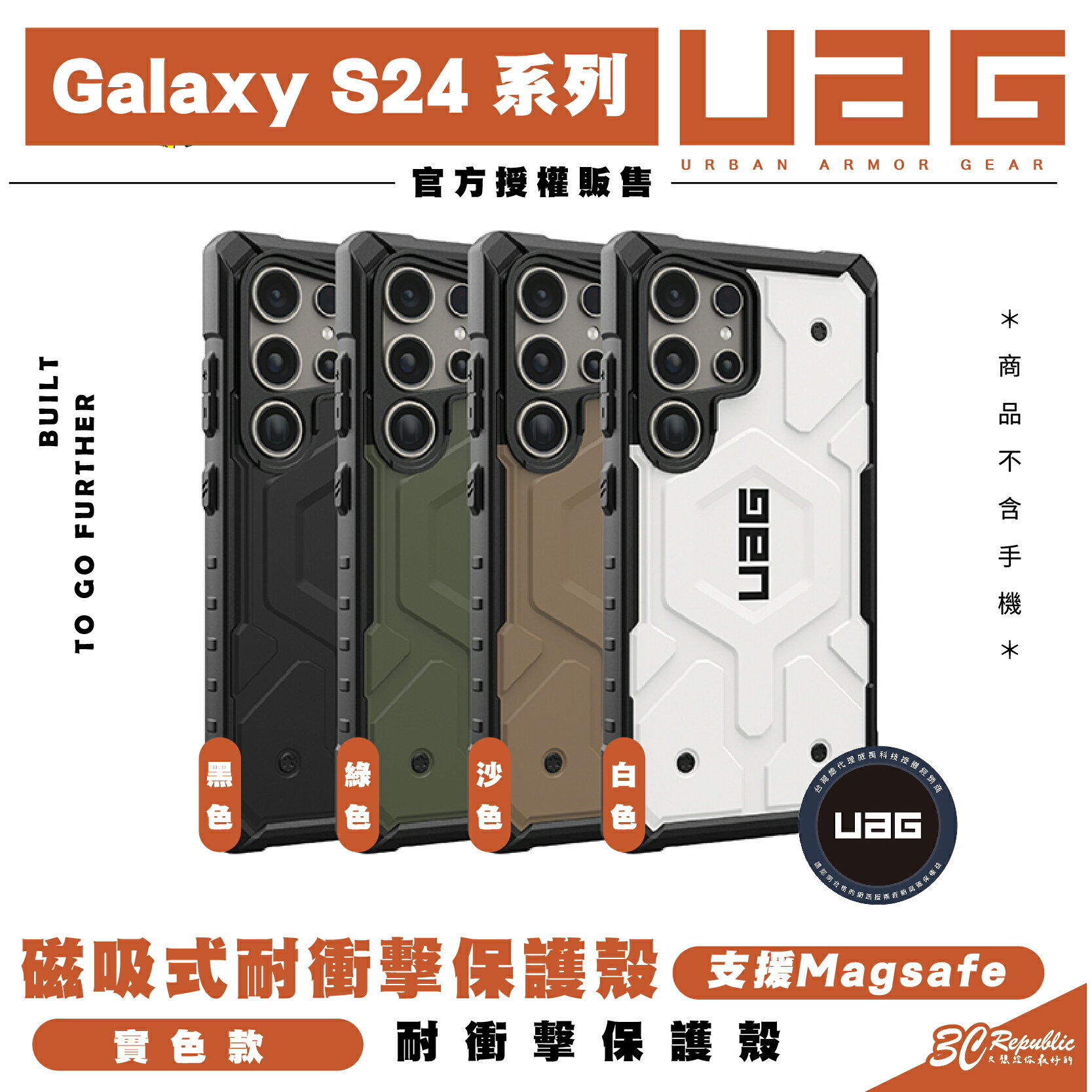 UAG 實色款 保護殼 手機殼 防摔殼 支援 MagSafe 適 Galaxy S24 S24+ Plus Ultra【APP下單最高20%點數回饋】