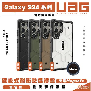 UAG 實色款 保護殼 手機殼 防摔殼 支援 MagSafe 適 Galaxy S24 S24+ Plus Ultra【樂天APP下單4%點數回饋】