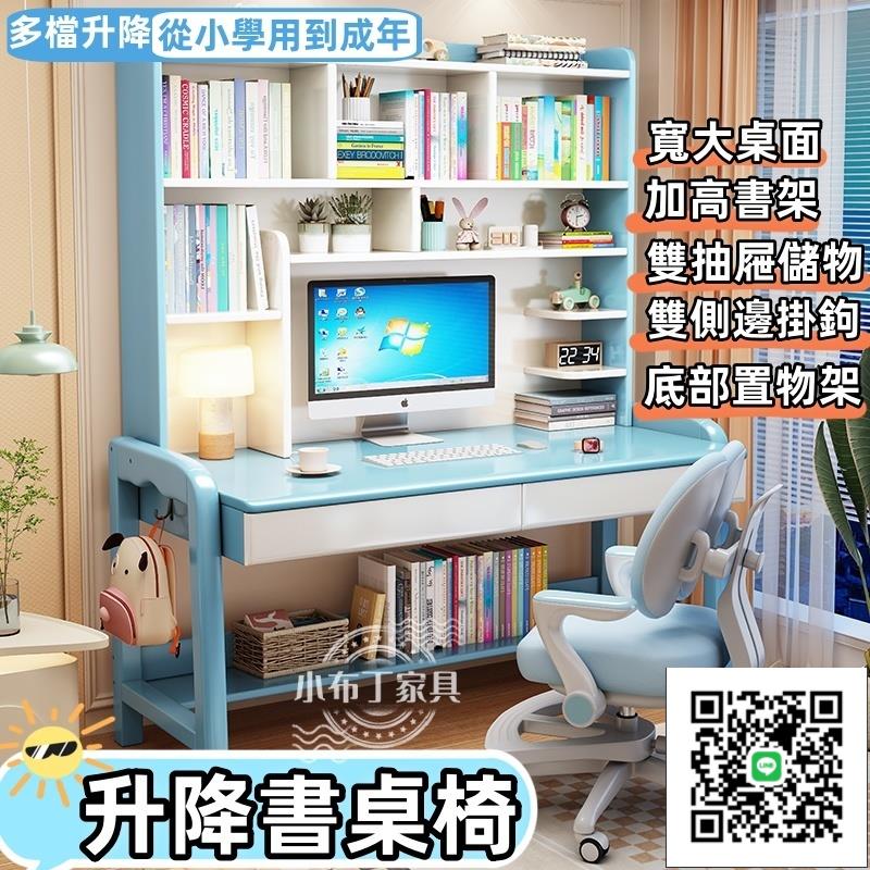 實木兒童學習桌 臥室可升降學生寫字桌 書房寫字臺帶書架簡約電腦桌 書桌 組合套裝書桌椅子 兒童書桌 實木書桌