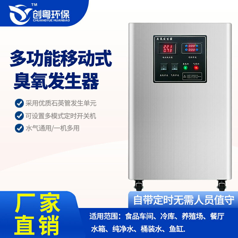 創粵1臭氧發生器水處理30g20g食品廠飼料車間空氣殺菌臭氧機10g