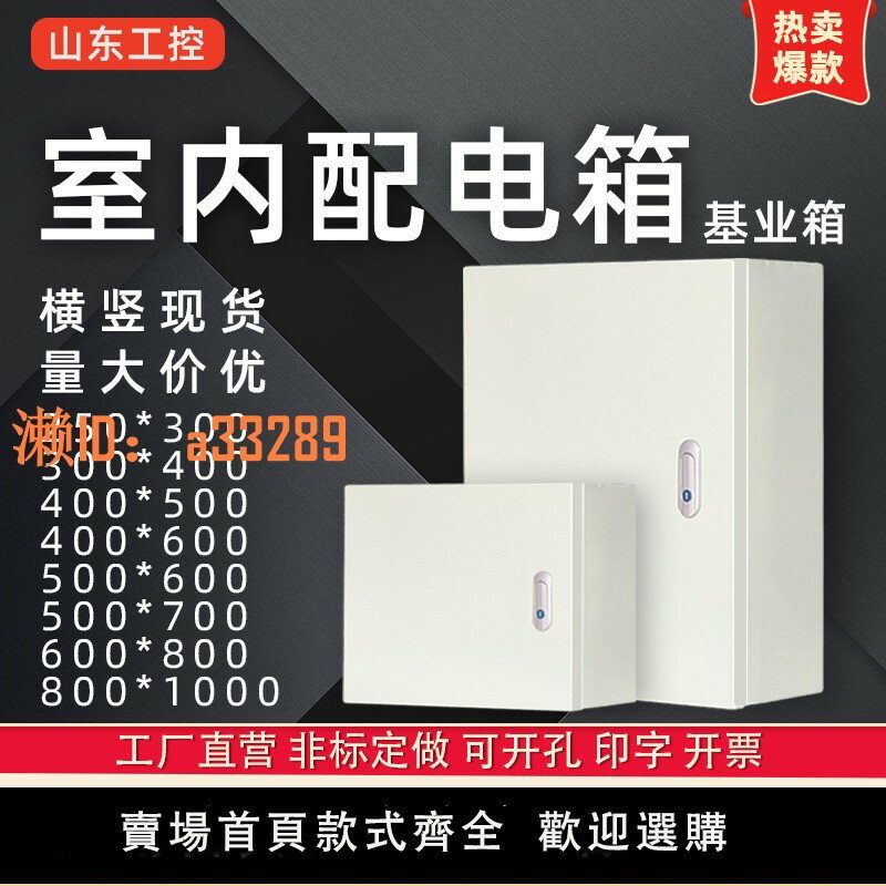 【可開發票】室內電箱配電箱基業箱空箱加厚家用電氣櫃明裝定做強電布線控制箱