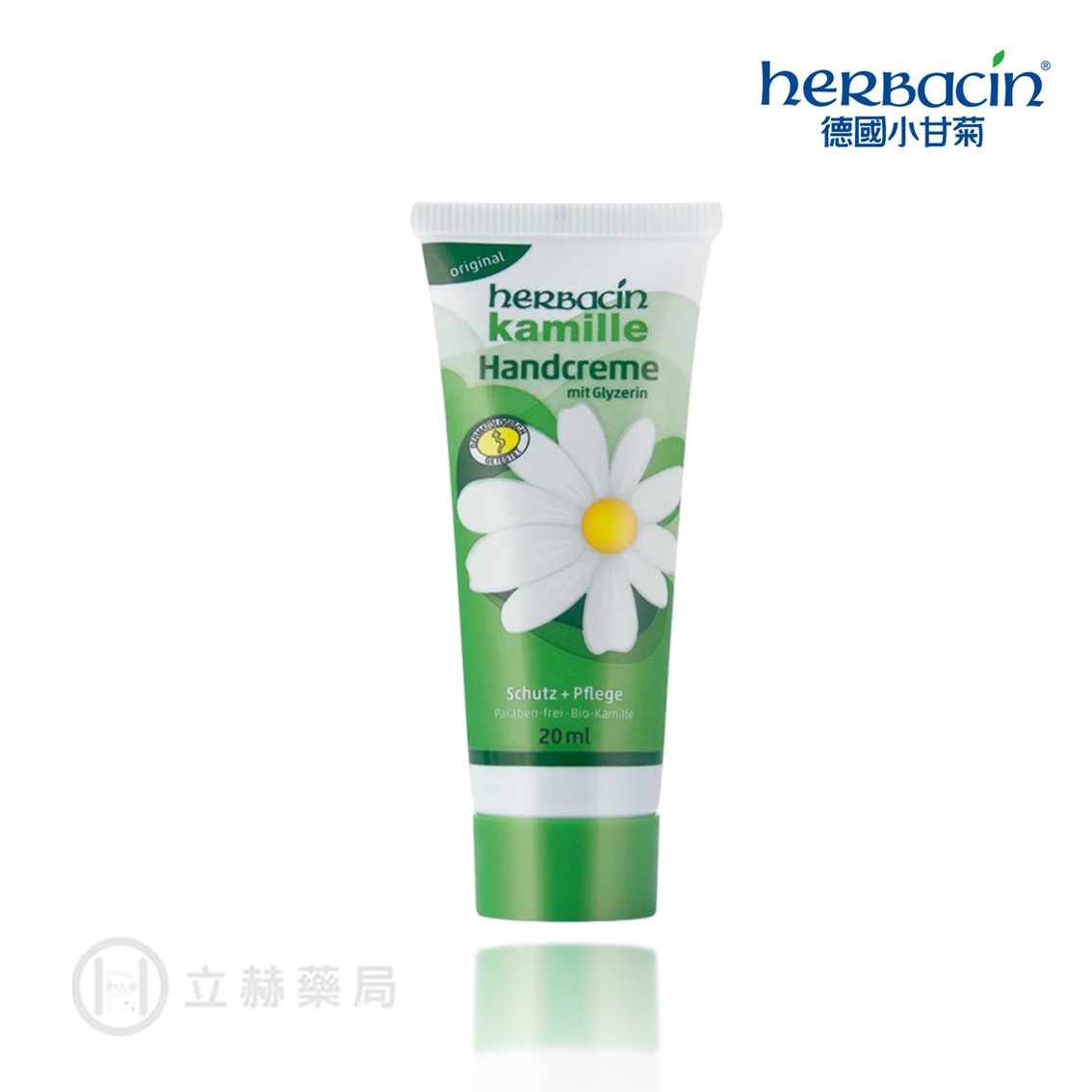 Herbacin 德國小甘菊 經典1號護手霜 20mL/個 保濕 舒緩 乾燥救星 洋甘菊 植物甘油 公司貨【立赫藥局】