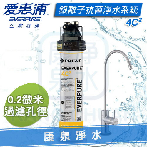 ◤免費安裝◢ Everpure 台灣愛惠浦公司貨 PurVive QL3-4C2 生飲淨水器【0.2微米銀離子抗菌型】