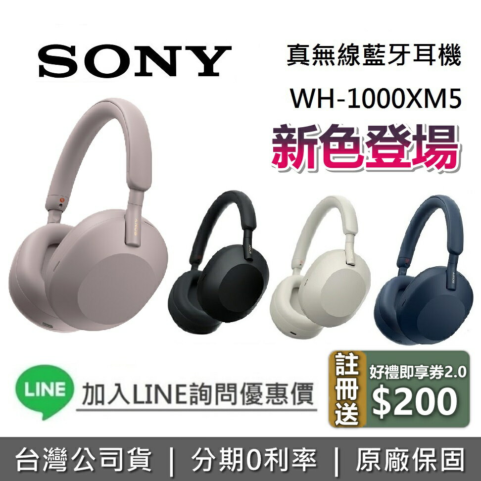 【11/24前註冊送200+全館領券再折+限時下殺】SONY  WH-1000XM5 旗艦藍牙降噪耳機 藍牙耳機 耳罩式耳機 台灣公司貨