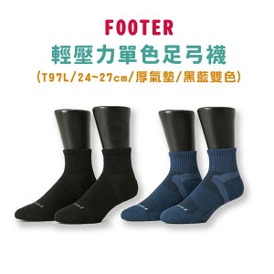 Footer輕壓力單色足弓襪-T97L黑/藍(L號 24 - 27 CM)*小柚子*