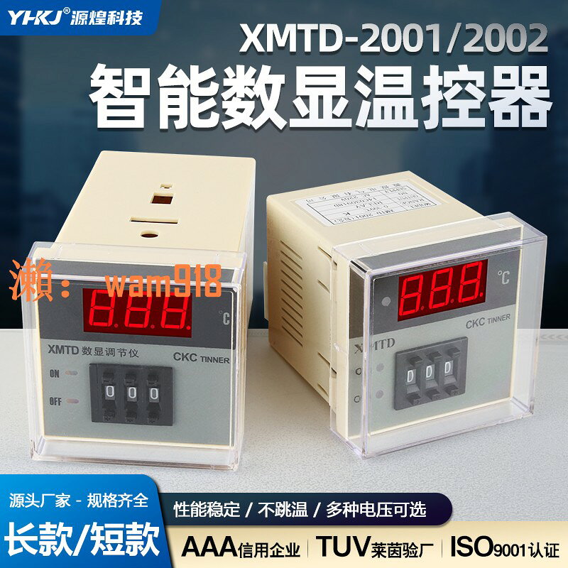 【台灣公司】XMTD-2001/2002數顯調節儀溫控儀表E型K型輸入XMTD-