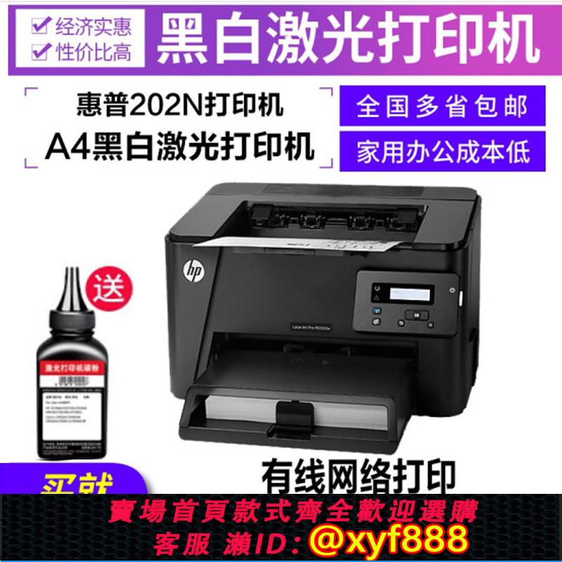 {可打統編 超低價}惠普HPm202dw m202n 黑白鐳射無線網路列印機自動雙面A4辦公家用