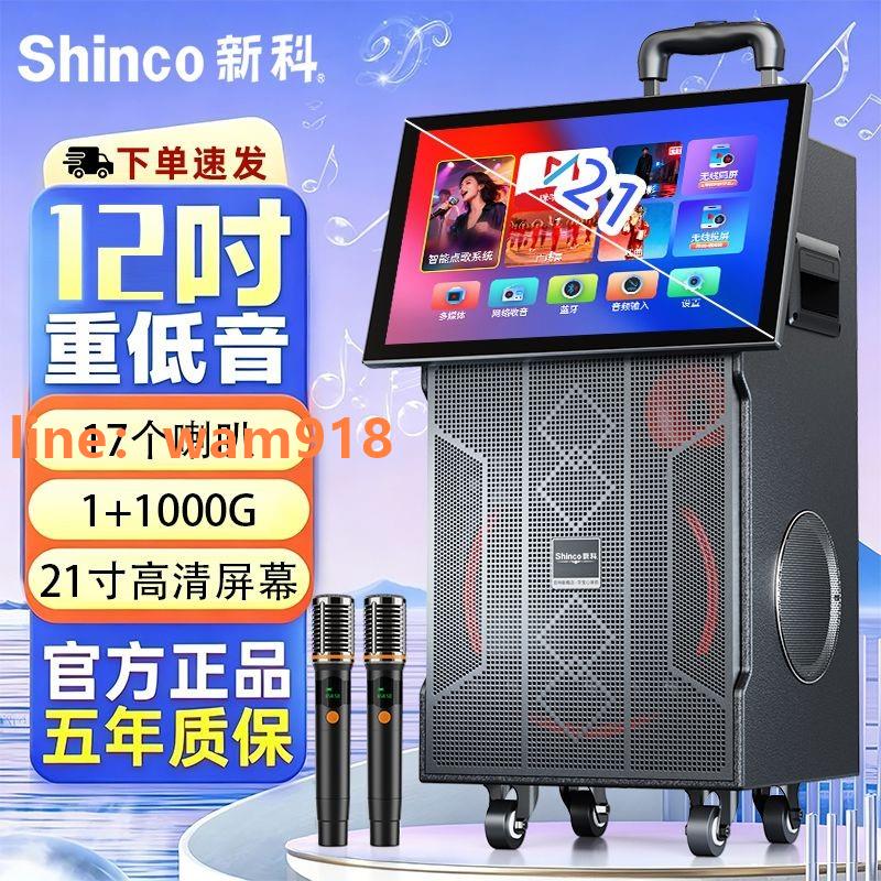 {台灣公司}【新科】A73音響戶外音箱K歌帶顯示屏高階大功率