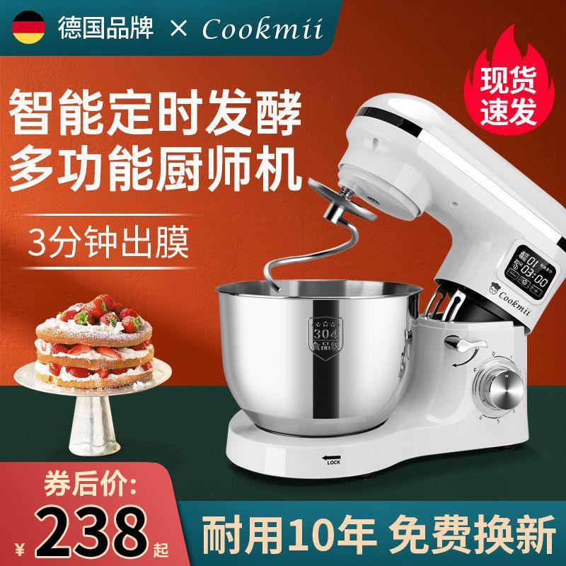 【臺灣公司 可開發票】德國cookmii家用廚師機超靜音多功能和麵機和面奶油機揉麵攪拌機