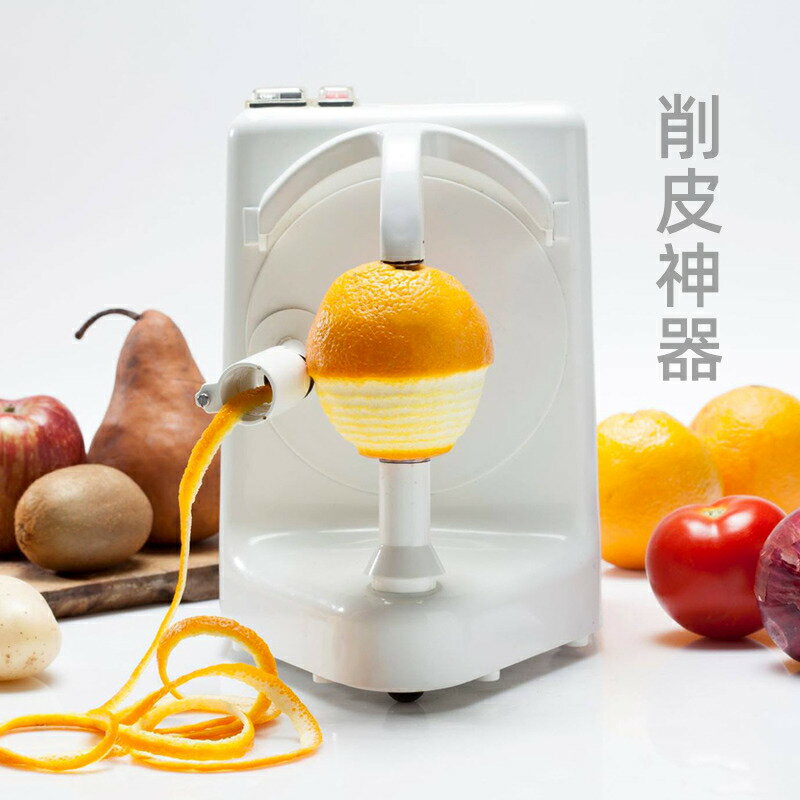 【臺灣公司 可開發票】削蘋果神器電動削皮器多功能家用自動削皮機梨水果刮皮刀削皮刀