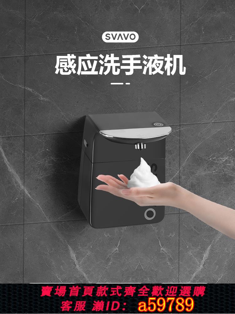 【臺灣公司 可打統編】瑞沃自動洗手液機感應皂液器壁掛式泡沫洗手機商用電動消毒噴霧器