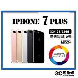 【二手】 Apple iPhone 7 PLUS  送配件 售後保固10天