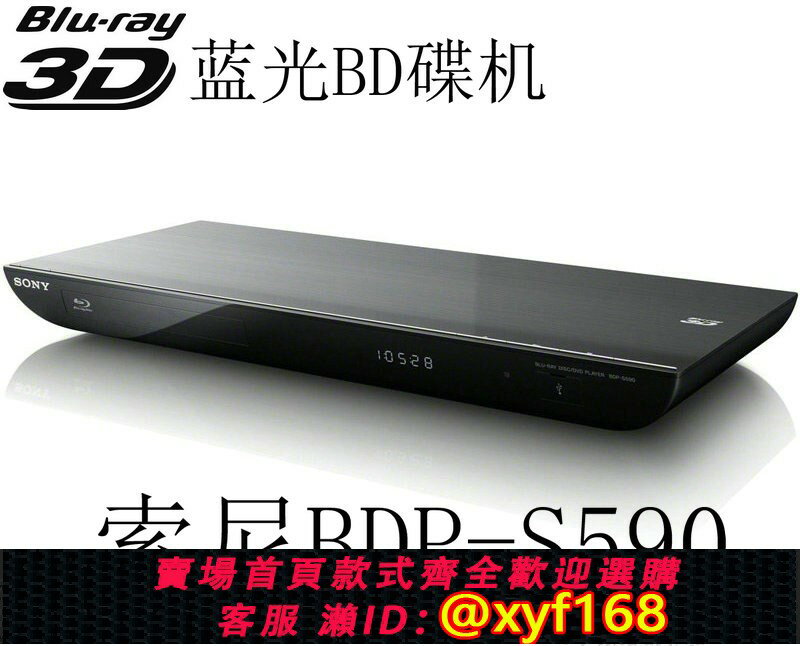 {保固一年 可打統編}Sony/索尼 BDP-S590 2D/3D 索尼藍光DVD高畫質播放器 CD機 光纖同軸