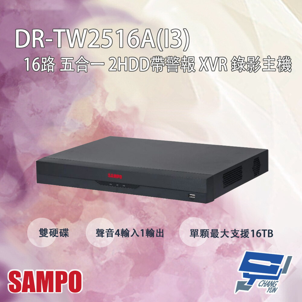 昌運監視器 SAMPO聲寶 DR-TW2516A(I3) 16路 五合一 2HDD 帶警報 錄影主機【APP下單跨店最高22%點數回饋】