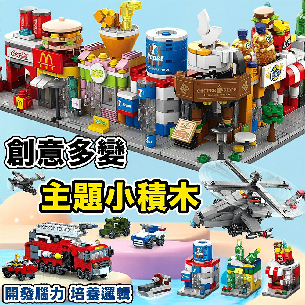 大賀屋 組裝積木 兒童積木 相容樂高 益智積木 城市街景積木 迴力車 卡通 積木仔 玩具 微型積木 樂高積木 C00010814