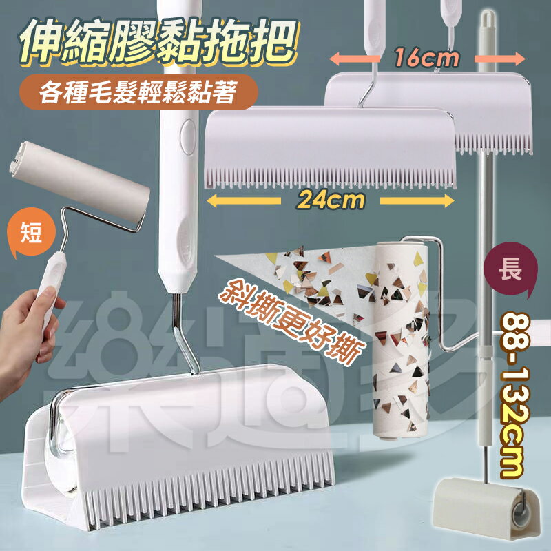 《限宅配》簡約系伸縮膠黏拖把 LX1007 膠黏拖把 拖把 伸縮膠黏拖把 打掃工具
