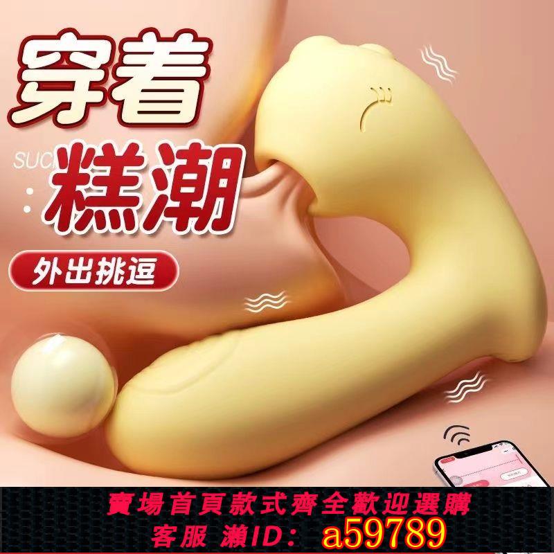 【臺灣公司 可打統編】【6128人好評】遠端遙控穿戴跳蛋吮吸女用自慰器強震低音入體成人情趣用品女玩具