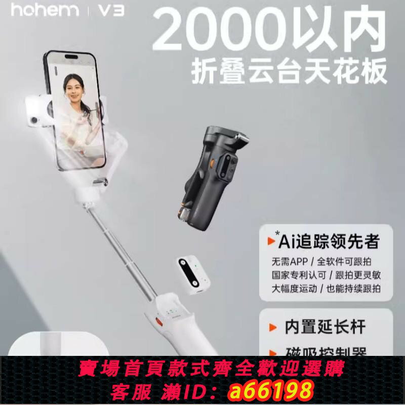 【臺灣公司 可開發票】浩瀚V3手機雲臺三軸防抖手持拍攝穩定器拍視頻vlog智慧跟拍照輔