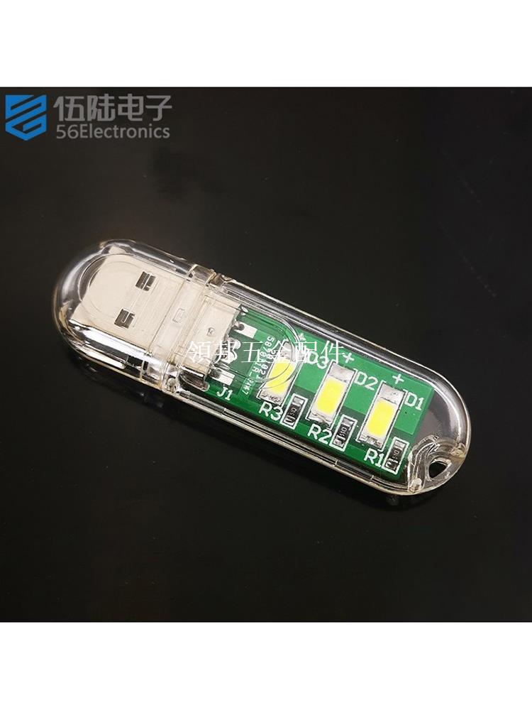 USB燈便攜式LED小夜燈迷你USB燈貼片創意DIY電子製作套件WK-56-71[領邦五金配件]