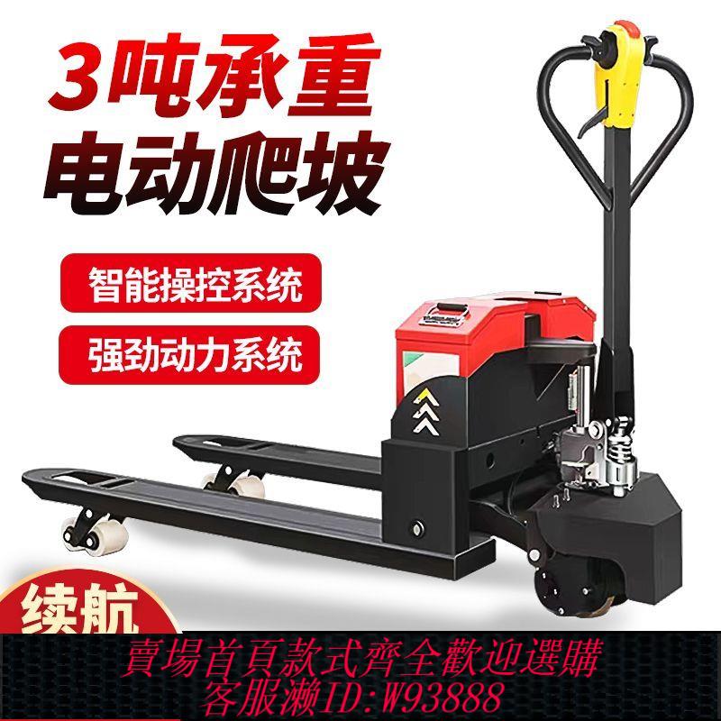 手拉式吊車 【94%好評率】電動20A地牛3噸叉車手拉液壓搬運車2噸小型拖車全自動裝卸託盤車