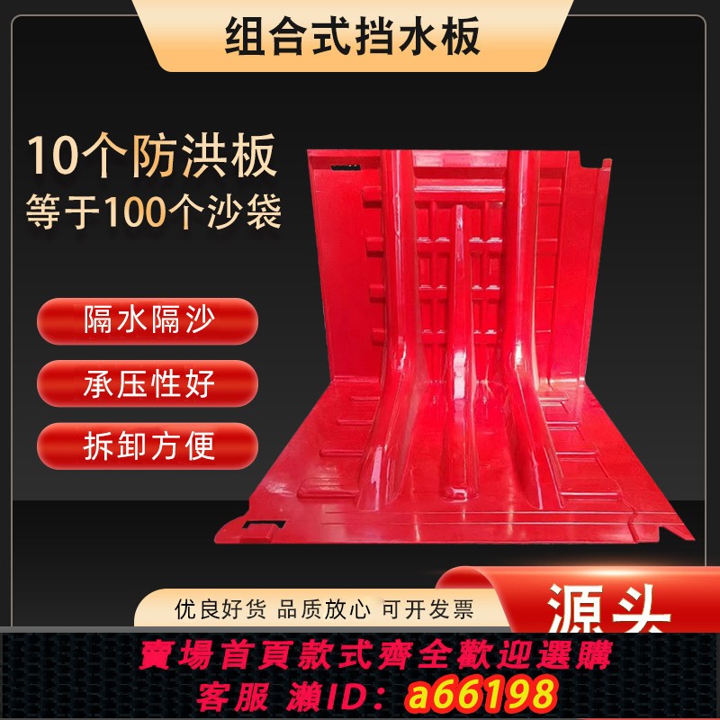 【台灣公司 可開發票】大號防汛擋水板防汛抗洪L型ABS塑膠應急家用地下車庫可移動擋水板