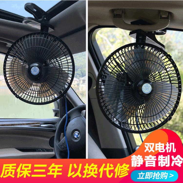 汽車車載風扇12v24v車用電風扇貨車大風力強力靜音車內製冷電扇【摩可美家】