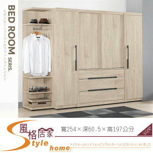 《風格居家Style》米爾娜8.4尺組合衣櫥/衣櫃/全組 533-01-LP