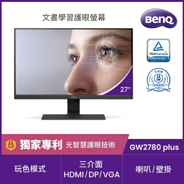 【hd數位3c】BenQ GW2780 Plus(1A1H1P/5ms/IPS/含喇叭)光智慧螢幕.玩色模式【下標前請先詢問 有無庫存】