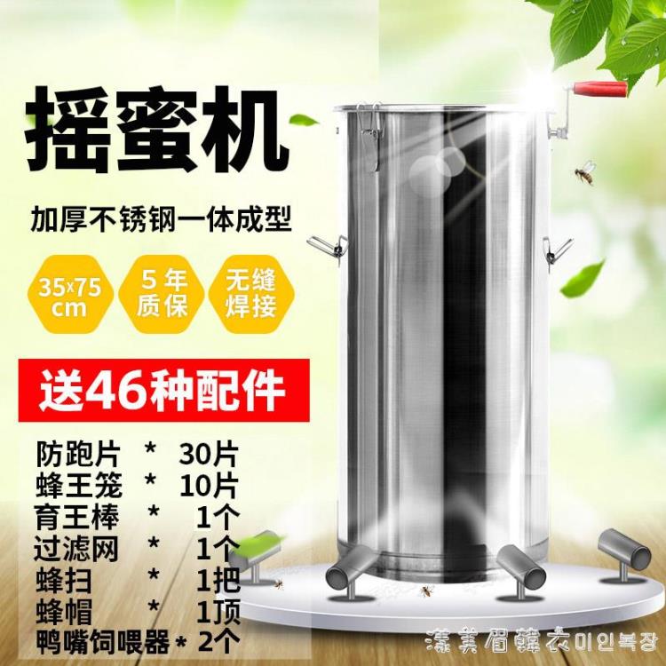 居家必備~搖蜜機304全不銹鋼加厚中蜂蜜分離機小型家用搖糖機養蜂工具包郵- 全館免運