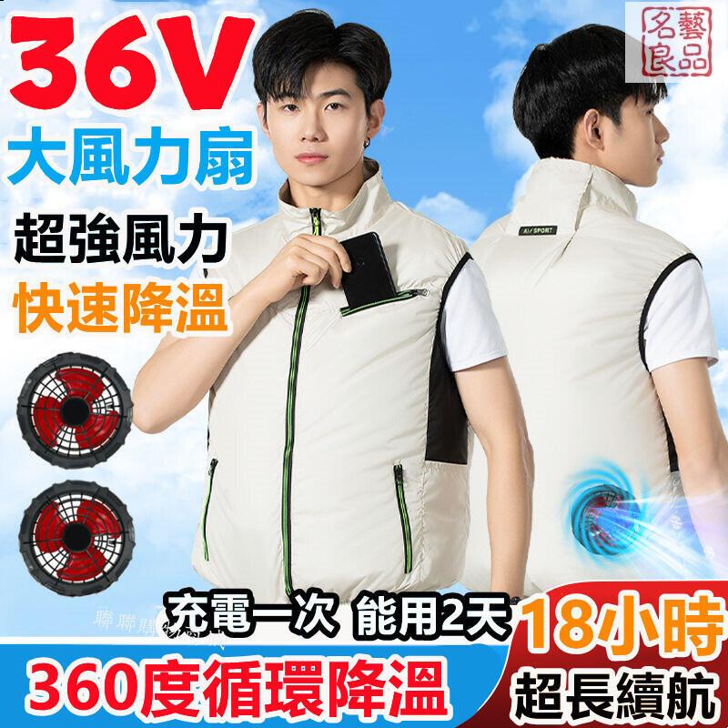 公司貨附發票 36V風扇電風扇背心 18小時續航 空調服 降溫空調服馬甲 風扇衣 降溫服 風扇馬甲 空調服風扇外套 製冷衣服 冰爽背心 最低價 快速出貨