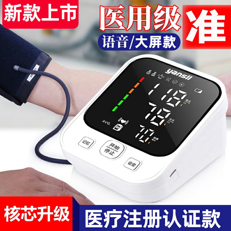 央璽醫用電子血壓計臂式高精準血壓測量儀全自動量血壓檢測器家用