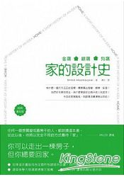 金窩、銀窩、狗窩：家的設計史(經典復刻版) | 拾書所