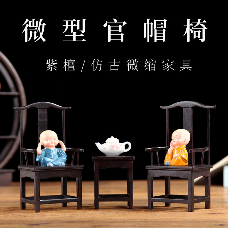 紫檀木官帽椅紅木雕刻工藝品擺件明清古典微縮傢俱模型官帽椅微型