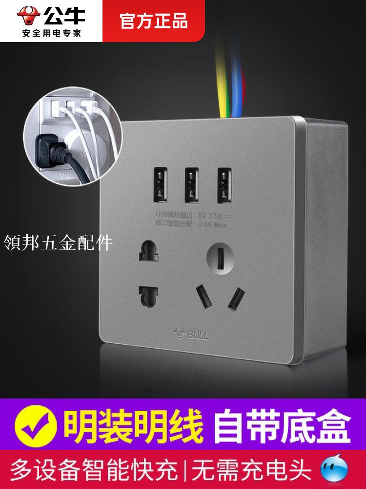 公牛明裝插座帶usb開關面板多孔明盒明線usp外裝手機充電五孔插座[領邦五金配件]