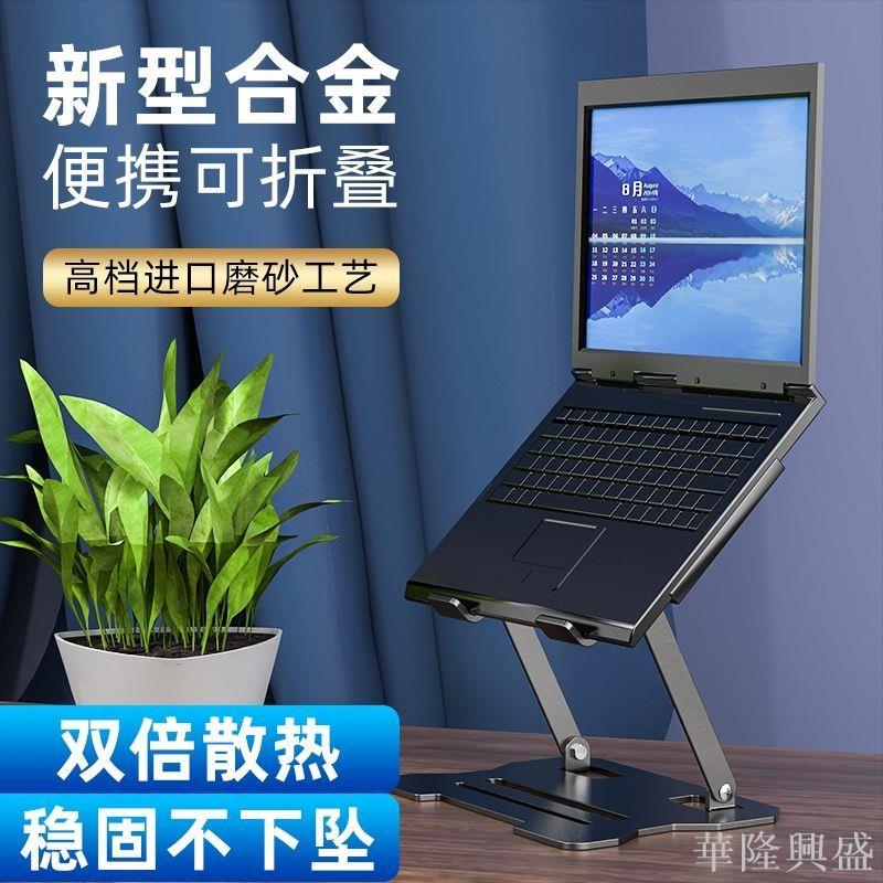 華隆 金屬平板支撐架筆記本電腦支架升降便攜式增高折疊懸空散熱架子